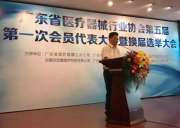 熱烈祝賀“廣東省醫(yī)療器械行業(yè)協(xié)會(huì)第五屆第一次會(huì)員代表大會(huì)暨換屆選舉大會(huì)”順利召開(kāi)