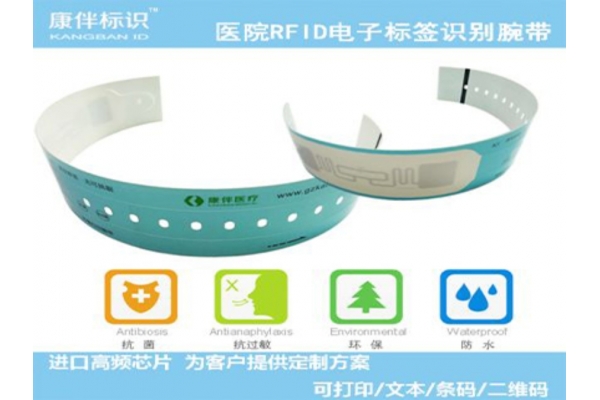 康伴標(biāo)識RFID電子標(biāo)簽腕帶