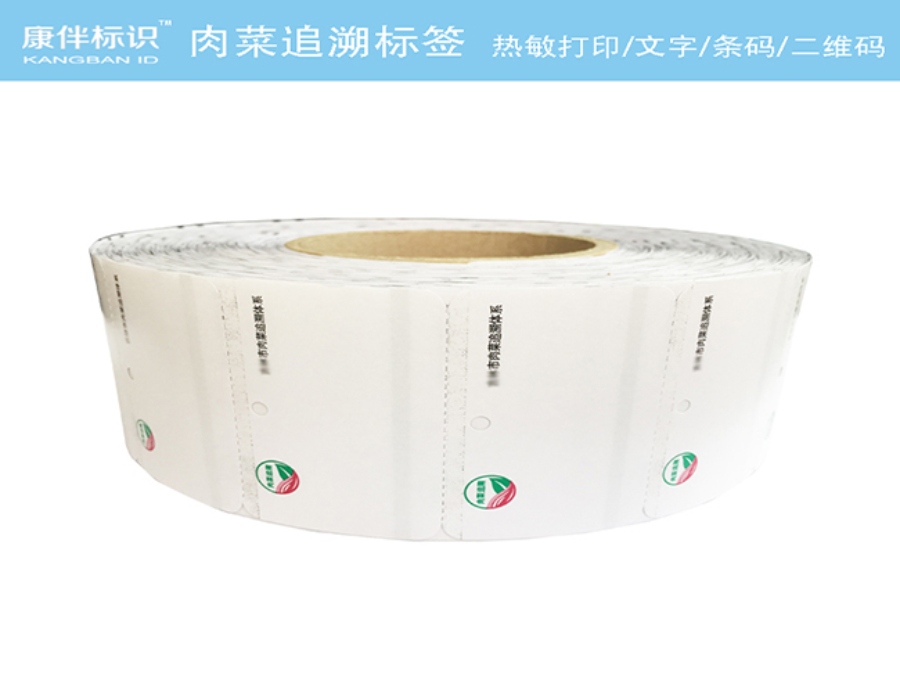 肉菜追溯體系用打印標(biāo)簽