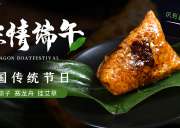 為每—顆粽子，見證—種幸福