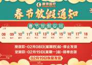 感恩客戶對我們的支持與鼓勵 廣州康伴醫(yī)療祝您春節(jié)快樂！