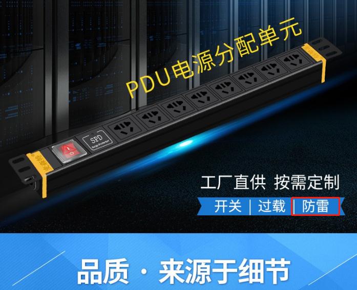 pdu_PDU機(jī)柜插座_MC3806X防雷8位10A新國標(biāo)
